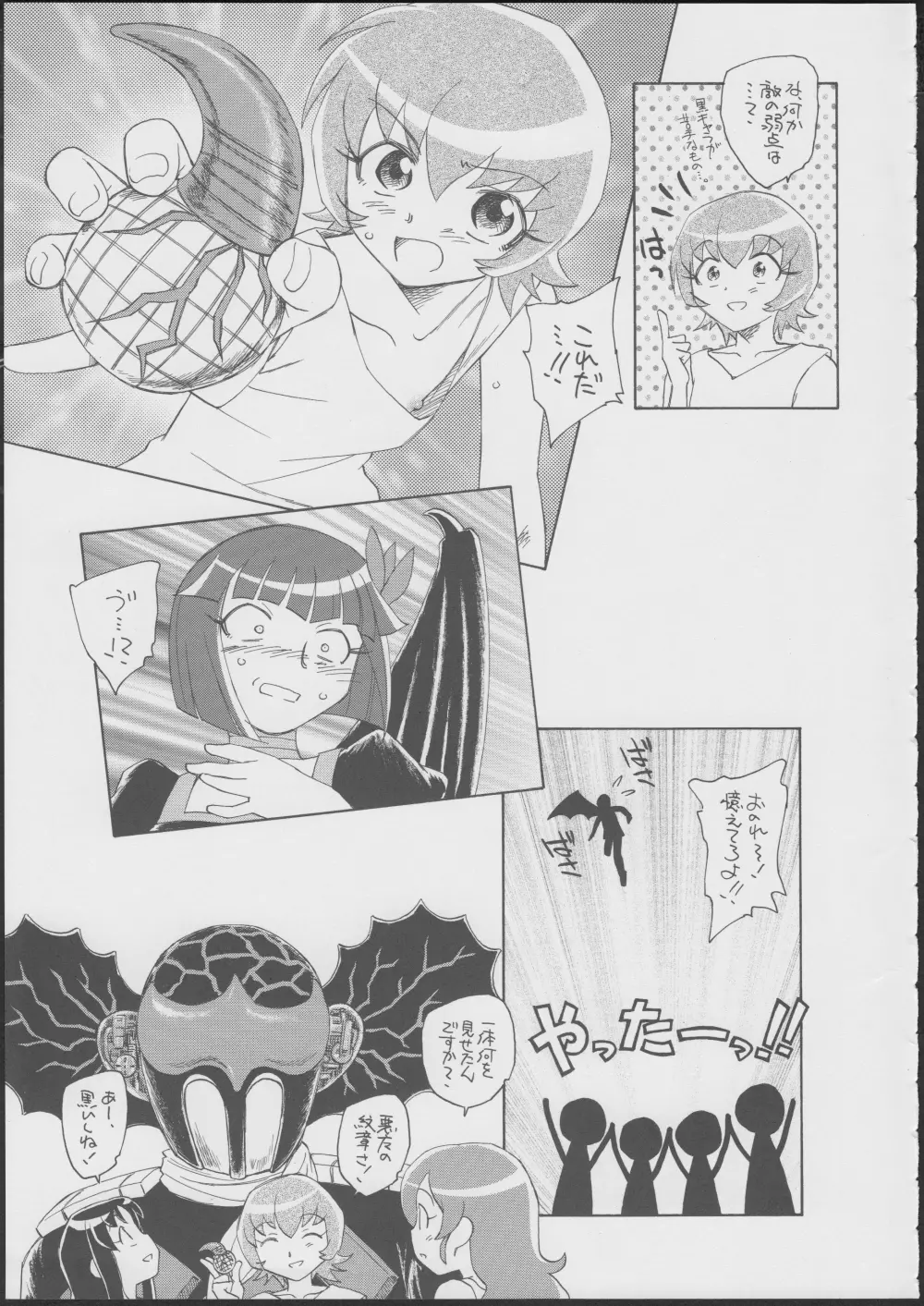 プリは東にキュア西に Page.12