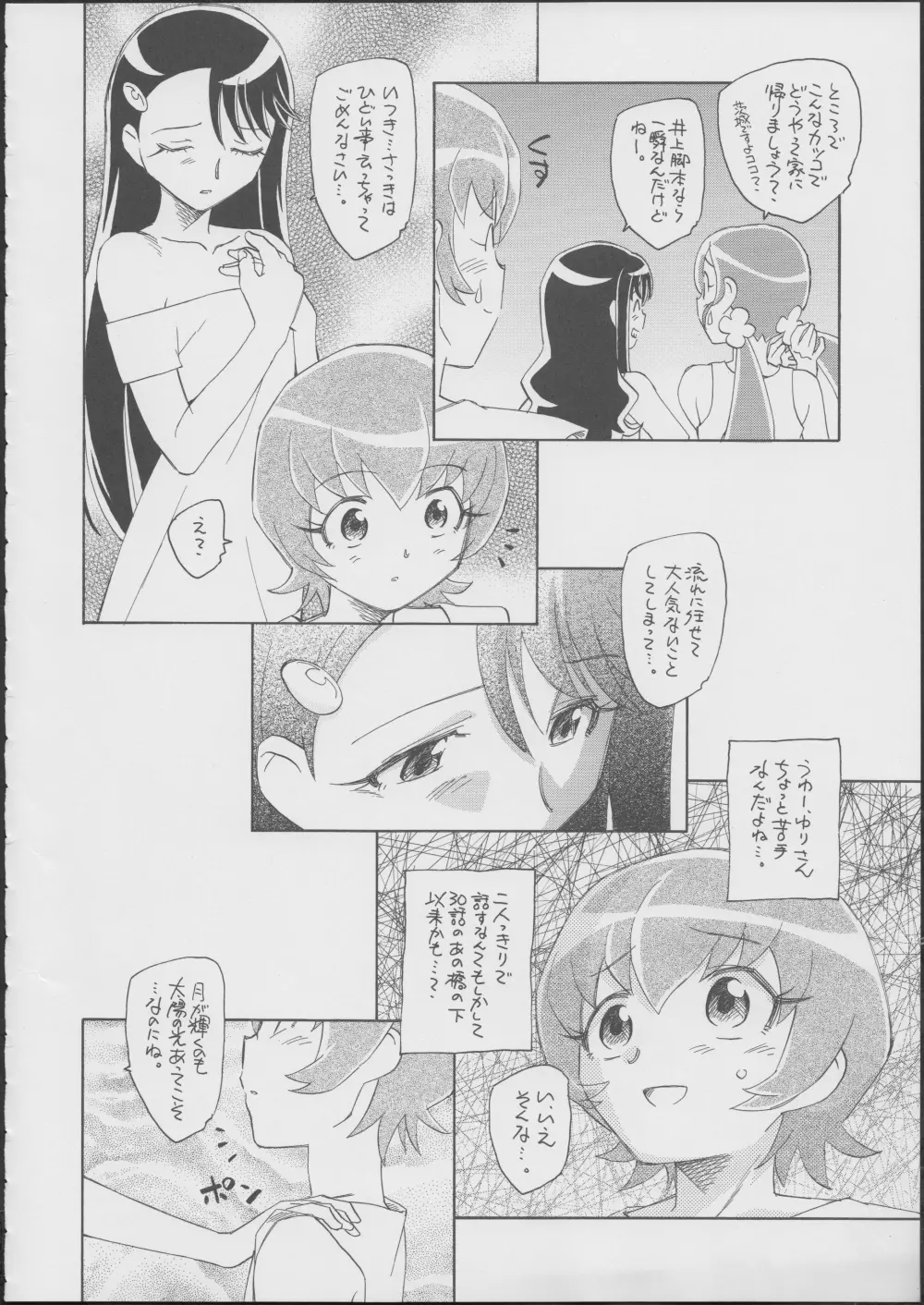 プリは東にキュア西に Page.13