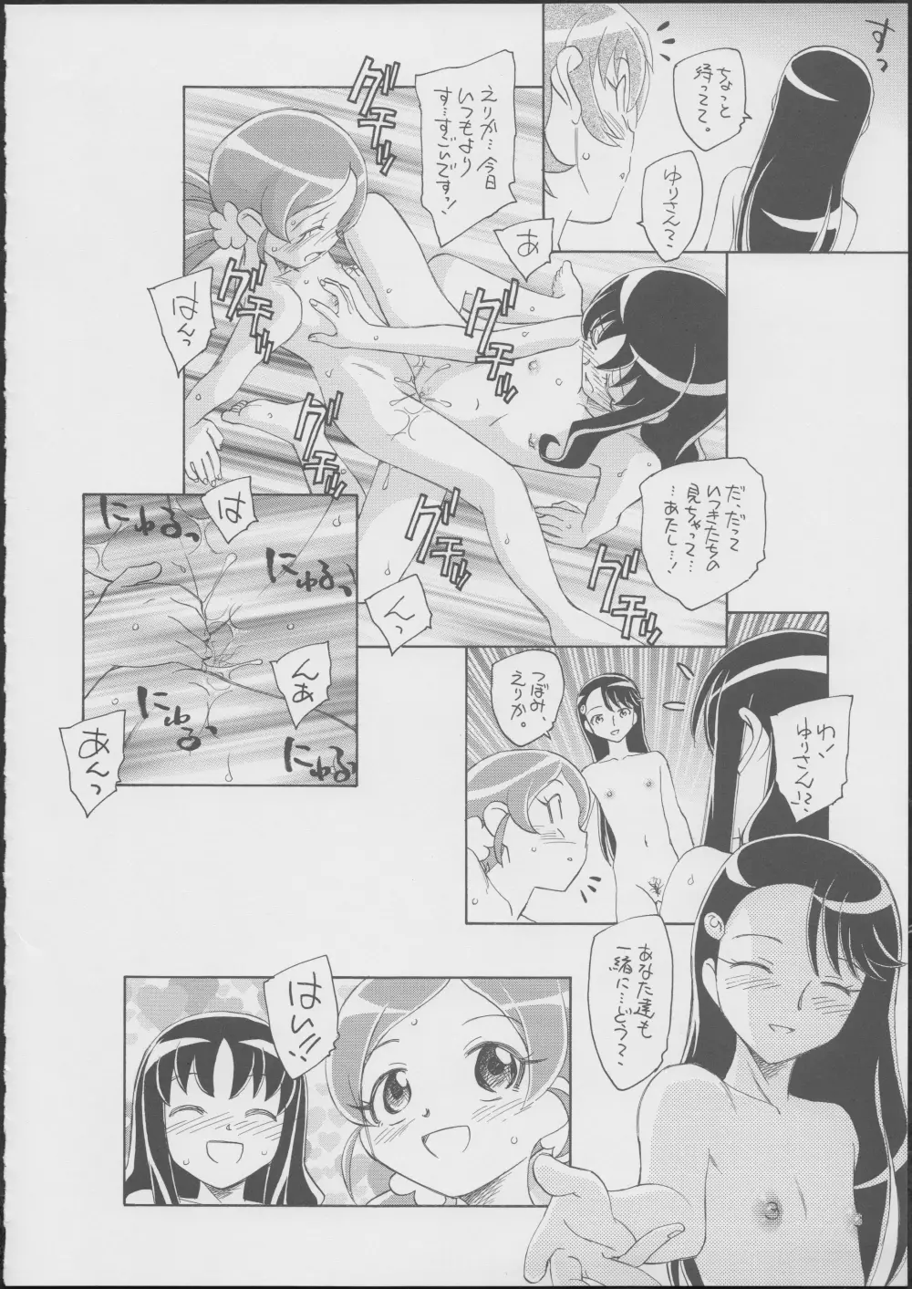 プリは東にキュア西に Page.19