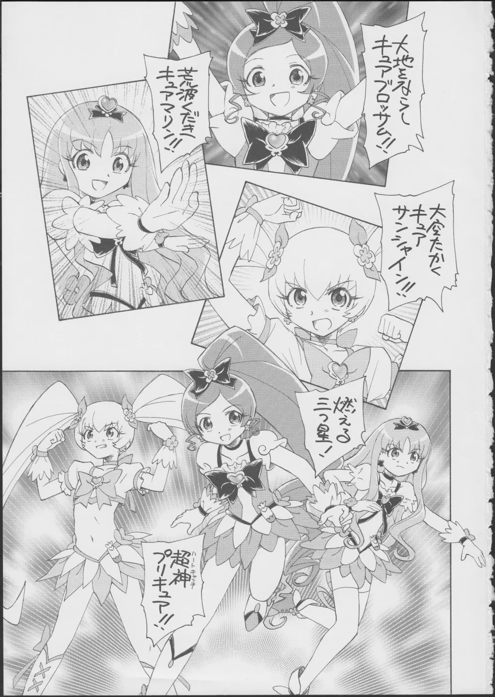 プリは東にキュア西に Page.2