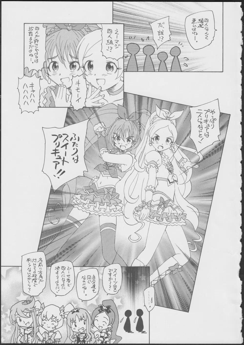 プリは東にキュア西に Page.24