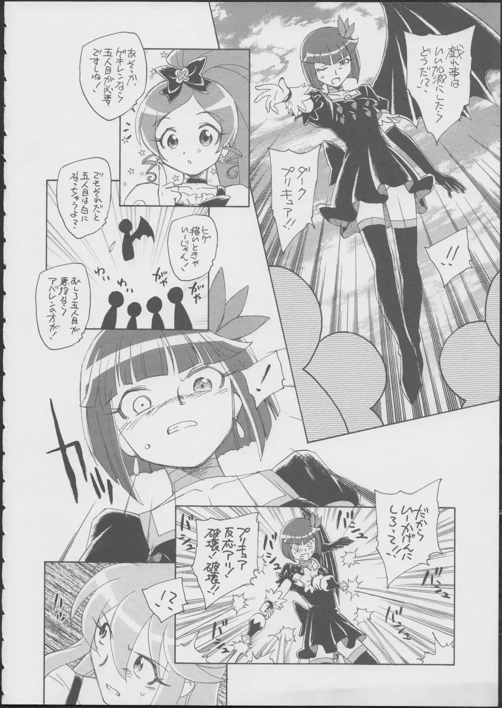 プリは東にキュア西に Page.5