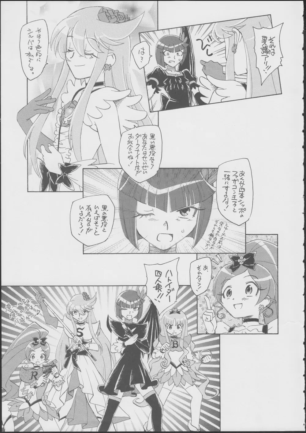 プリは東にキュア西に Page.6