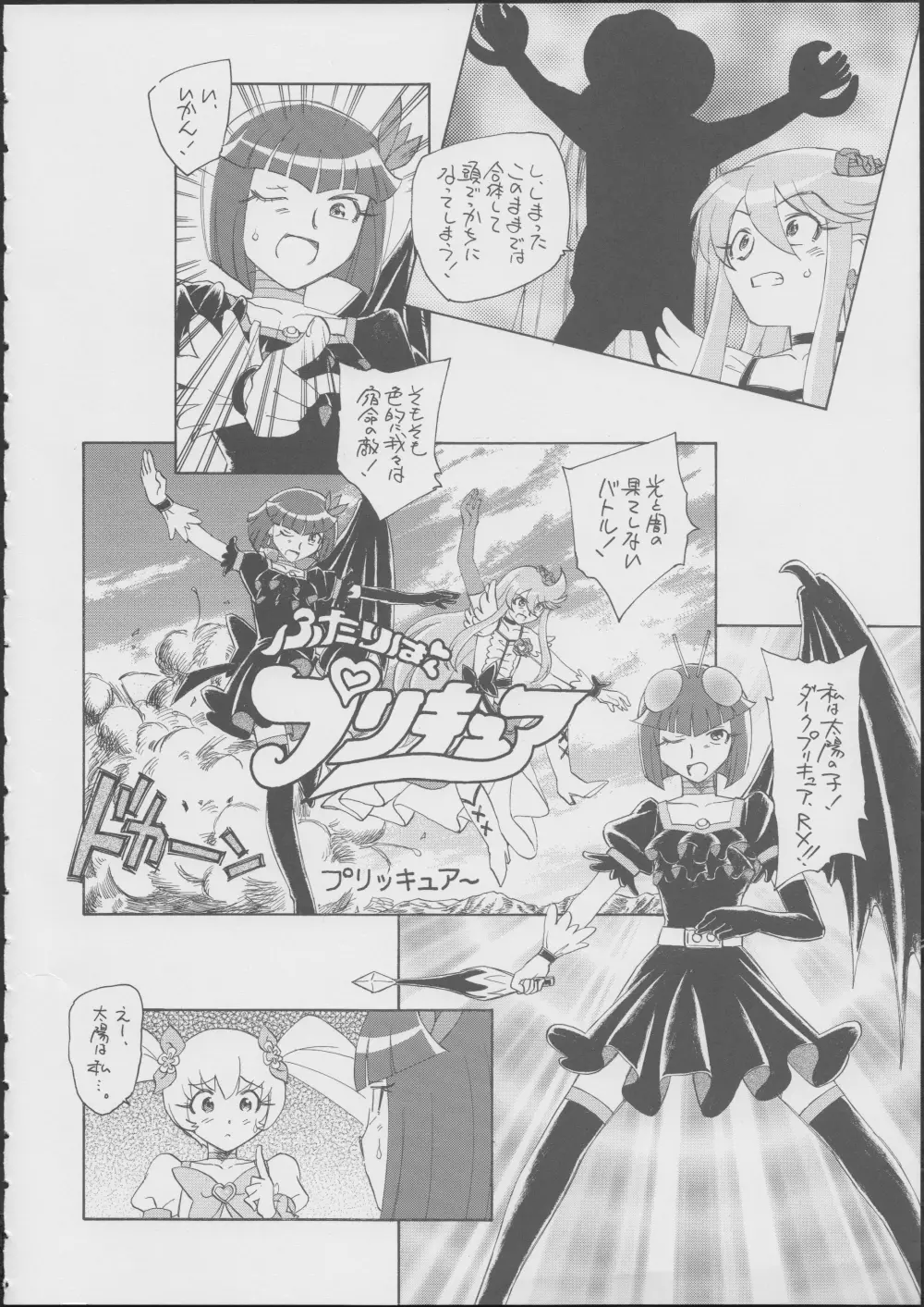 プリは東にキュア西に Page.7