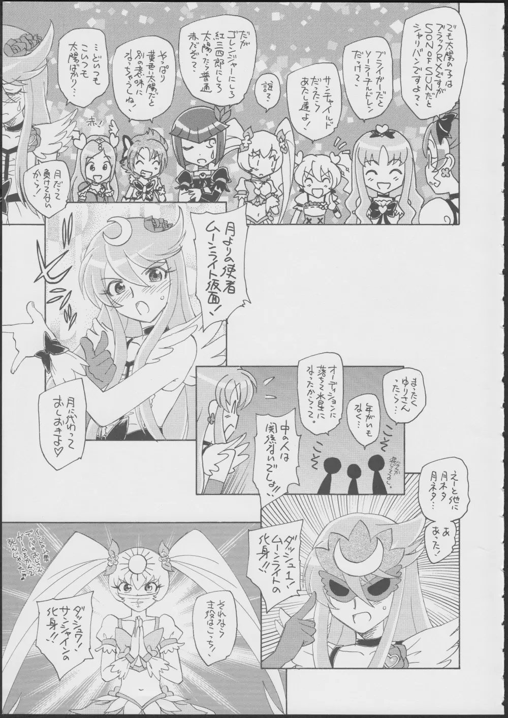 プリは東にキュア西に Page.8