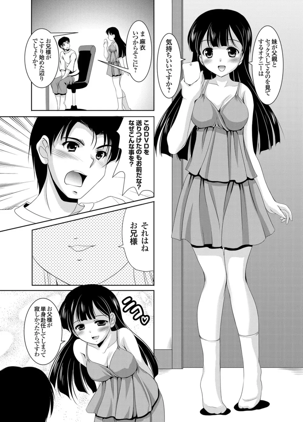 かぞくそうかん家族相姦 第1-3話 Page.10