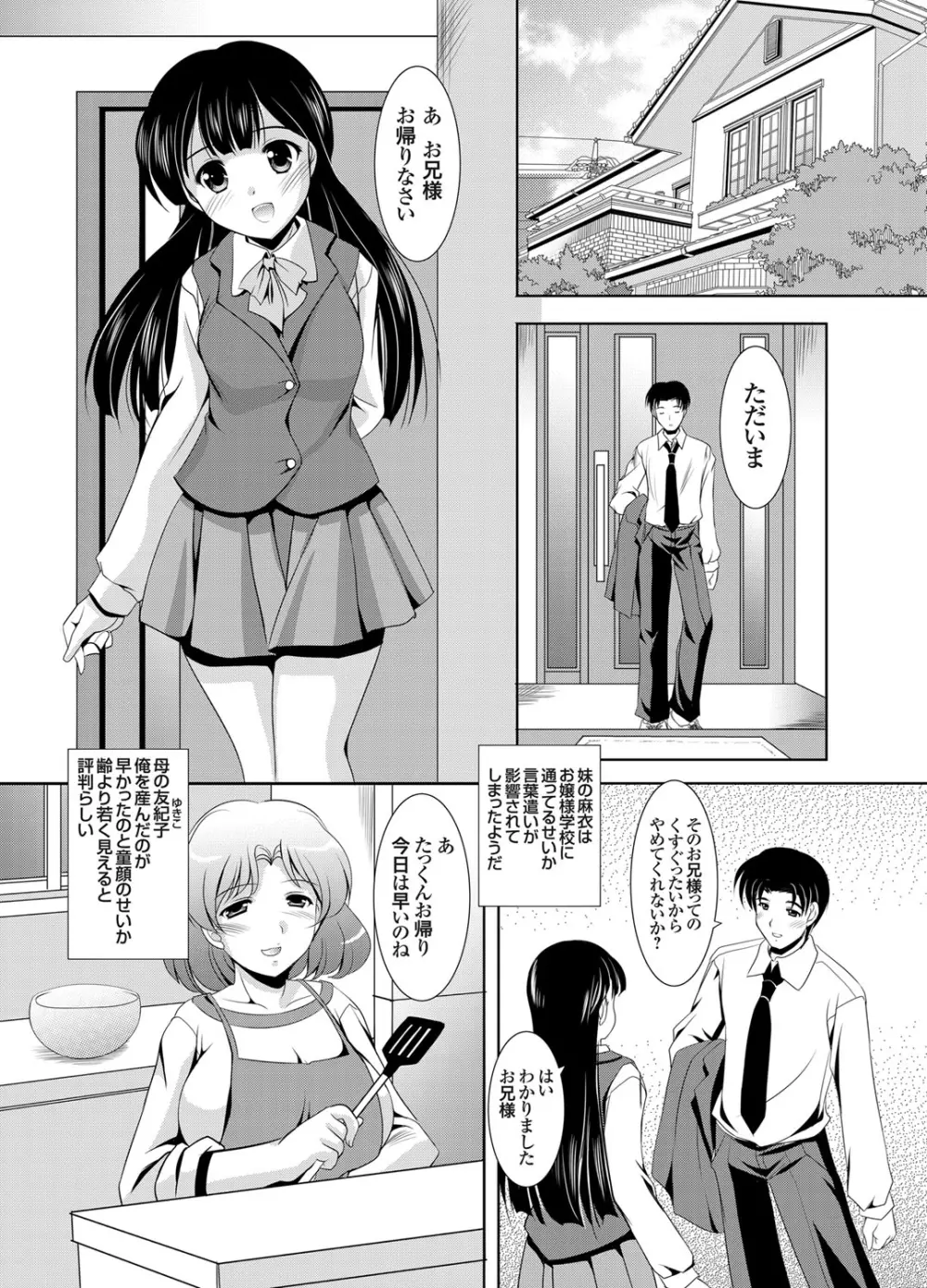 かぞくそうかん家族相姦 第1-3話 Page.2