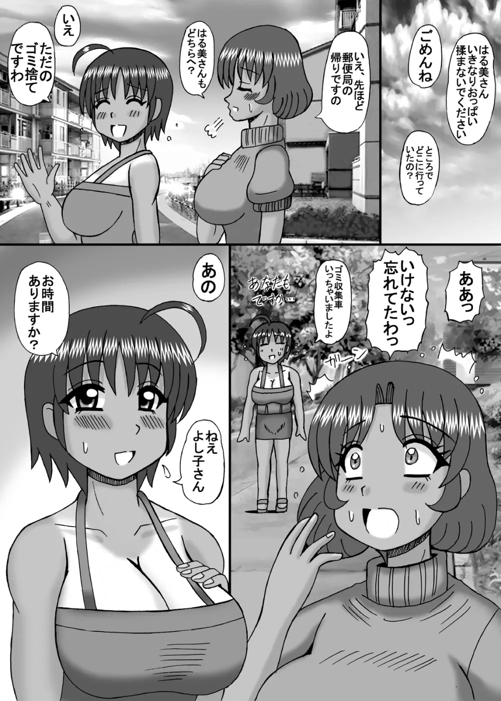 淫乱団地妻の日常 Page.59