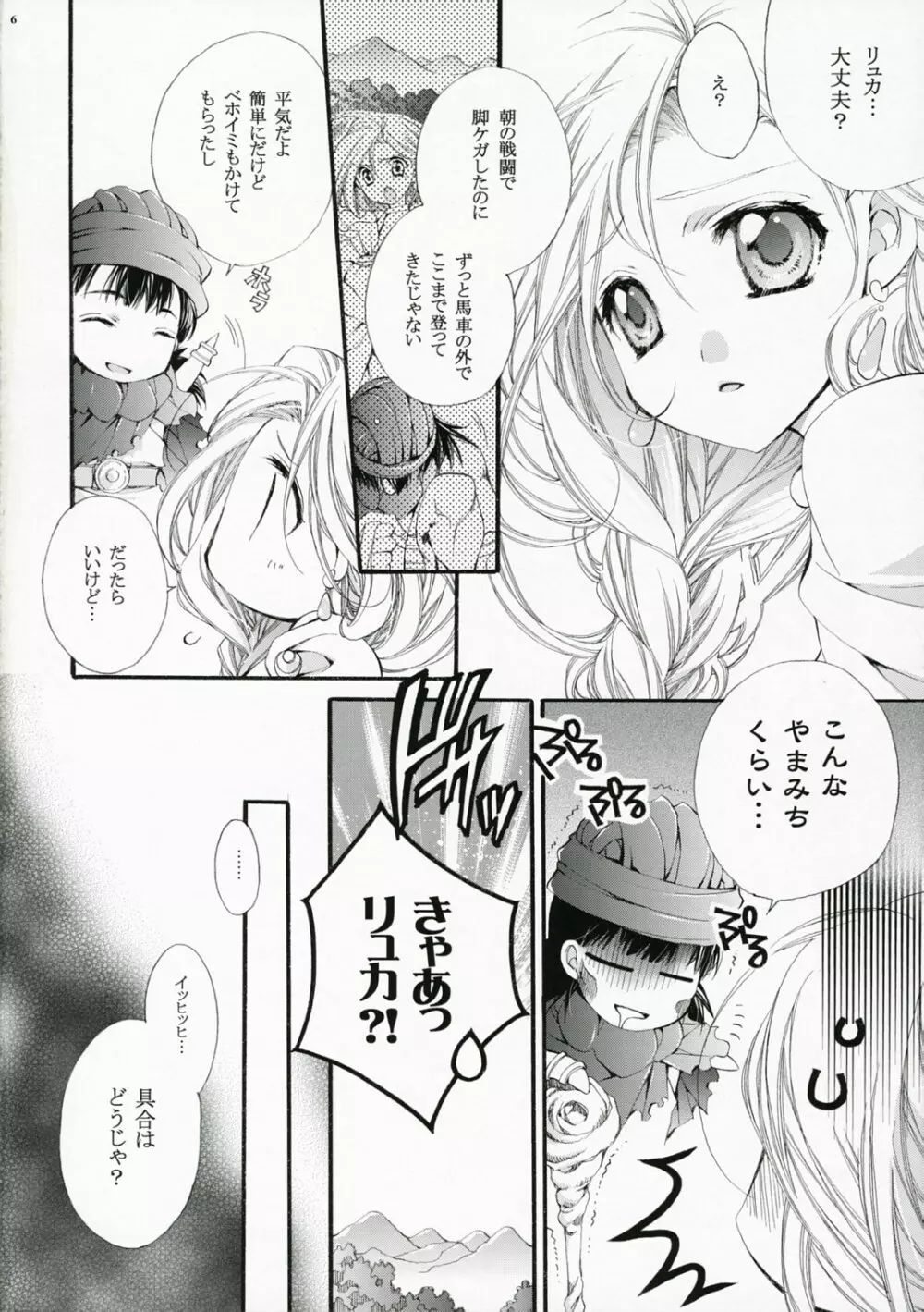 天空から下 Page.6