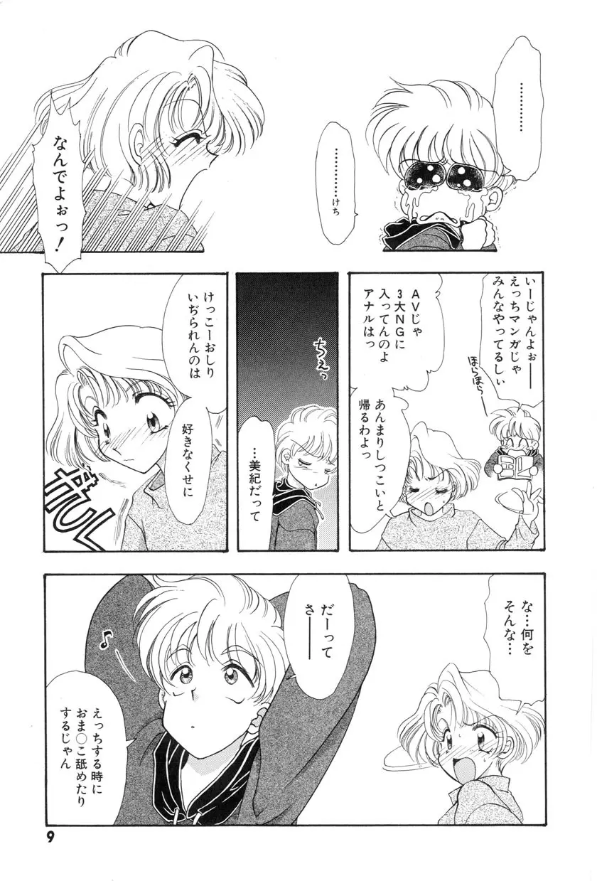 勇気をだして はじめての・・・ Page.11