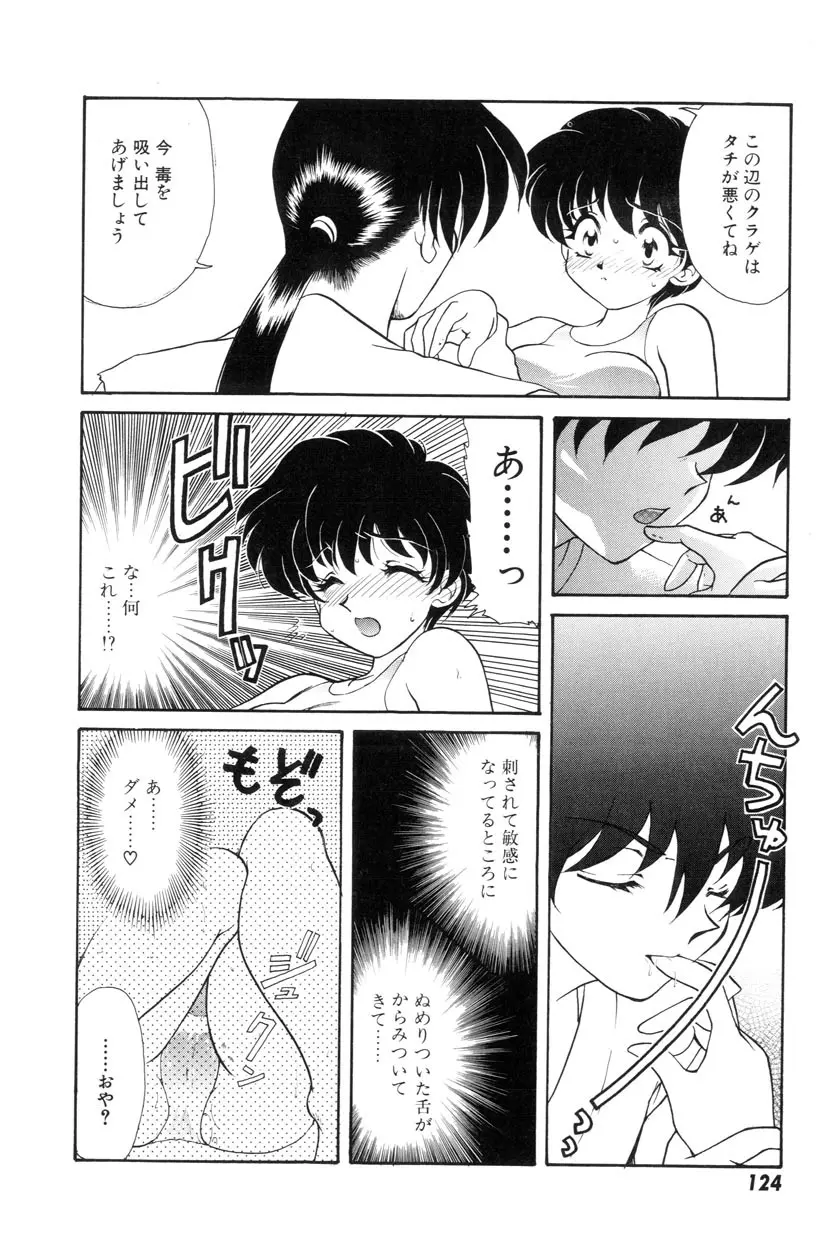 勇気をだして はじめての・・・ Page.126