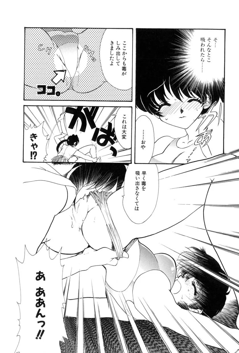 勇気をだして はじめての・・・ Page.128