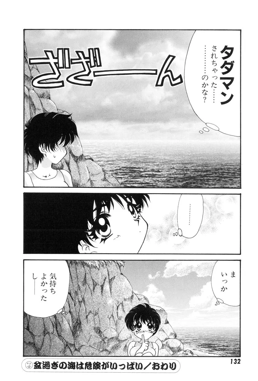 勇気をだして はじめての・・・ Page.134