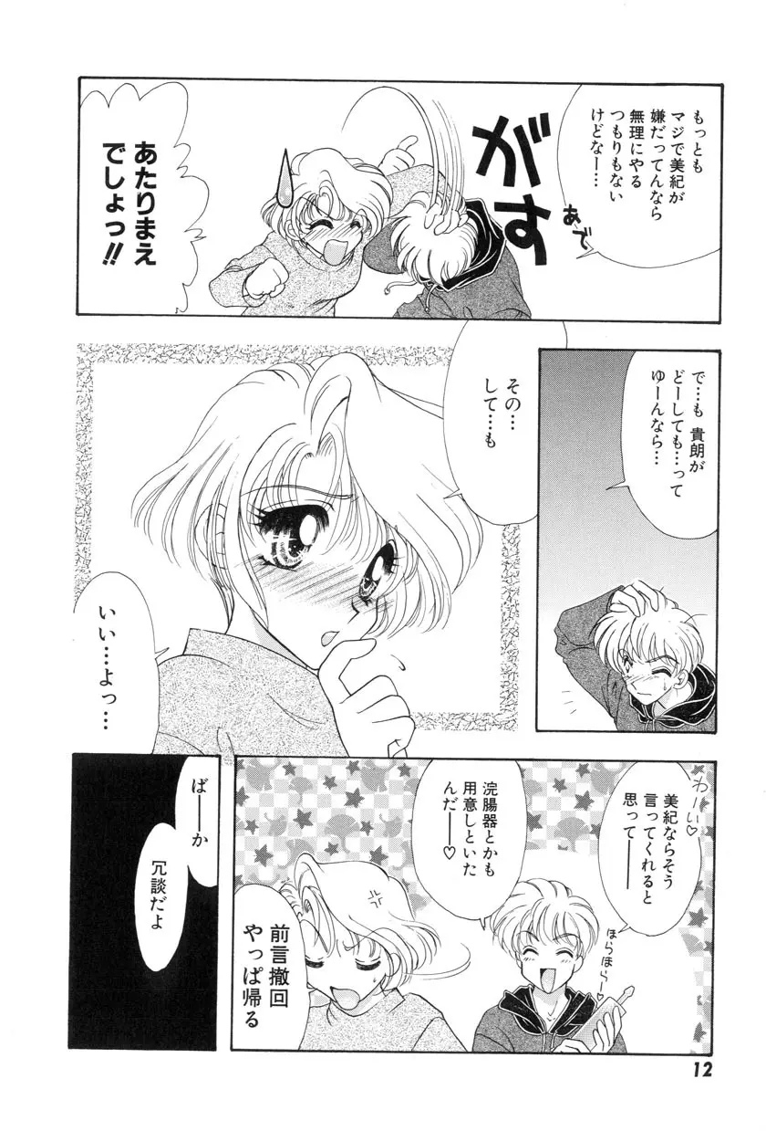 勇気をだして はじめての・・・ Page.14