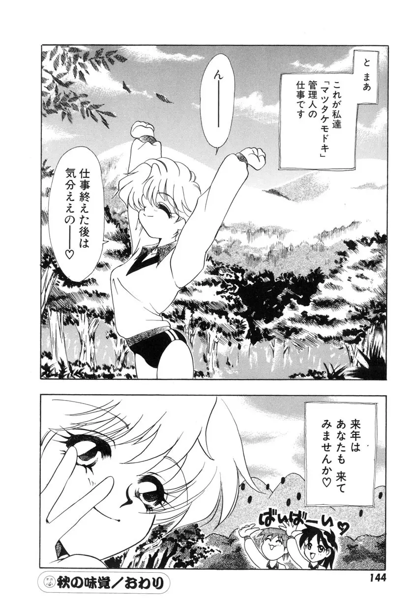 勇気をだして はじめての・・・ Page.146