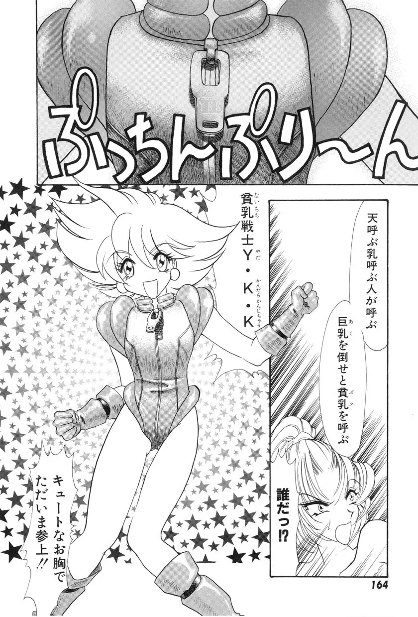 勇気をだして はじめての・・・ Page.166