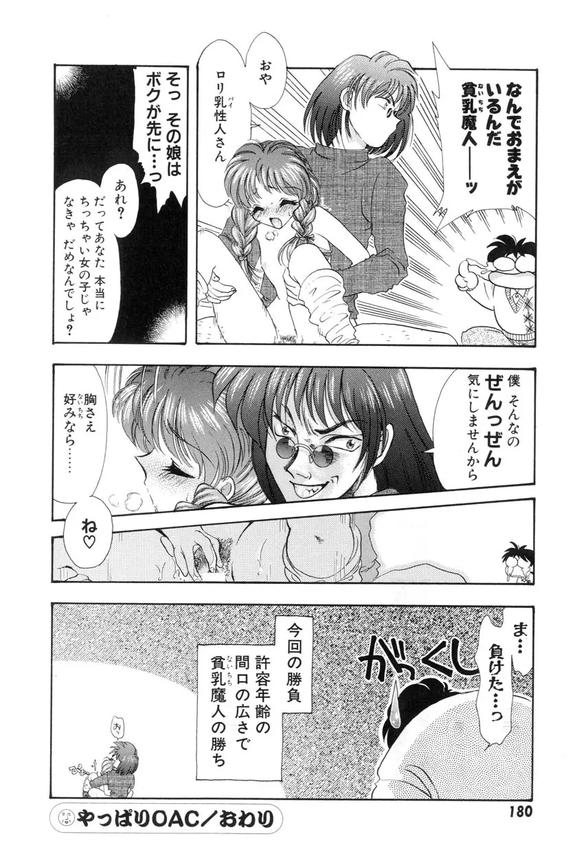 勇気をだして はじめての・・・ Page.180