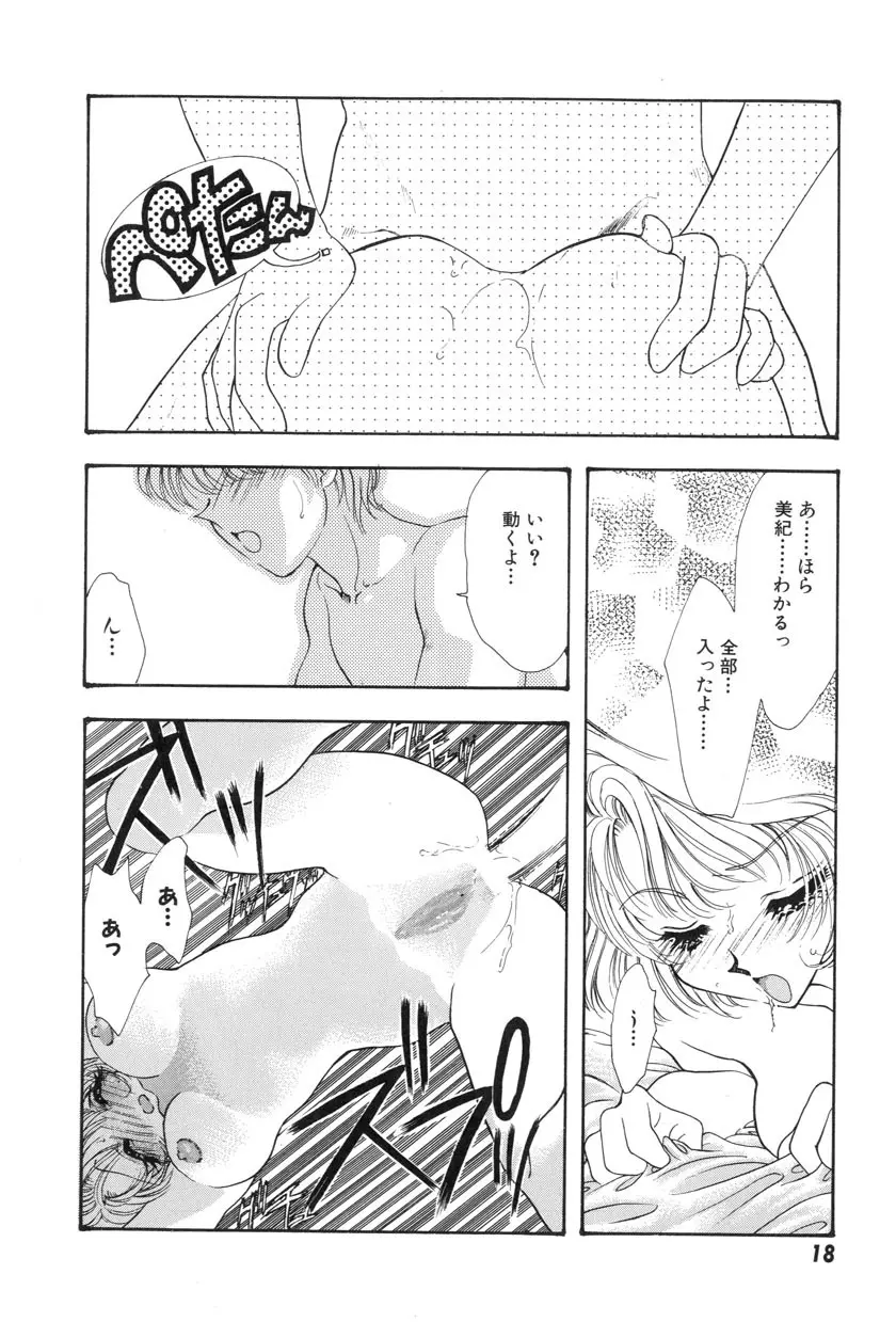 勇気をだして はじめての・・・ Page.20