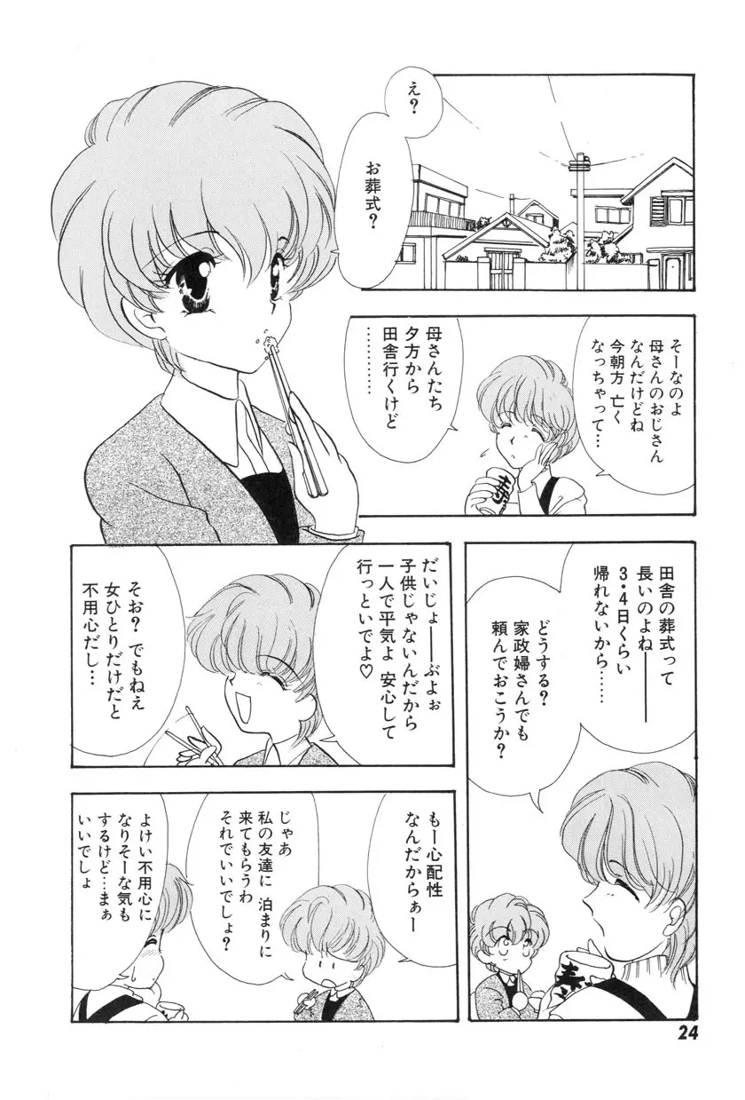 勇気をだして はじめての・・・ Page.26