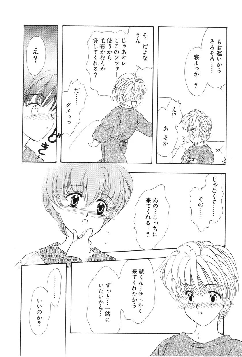 勇気をだして はじめての・・・ Page.34