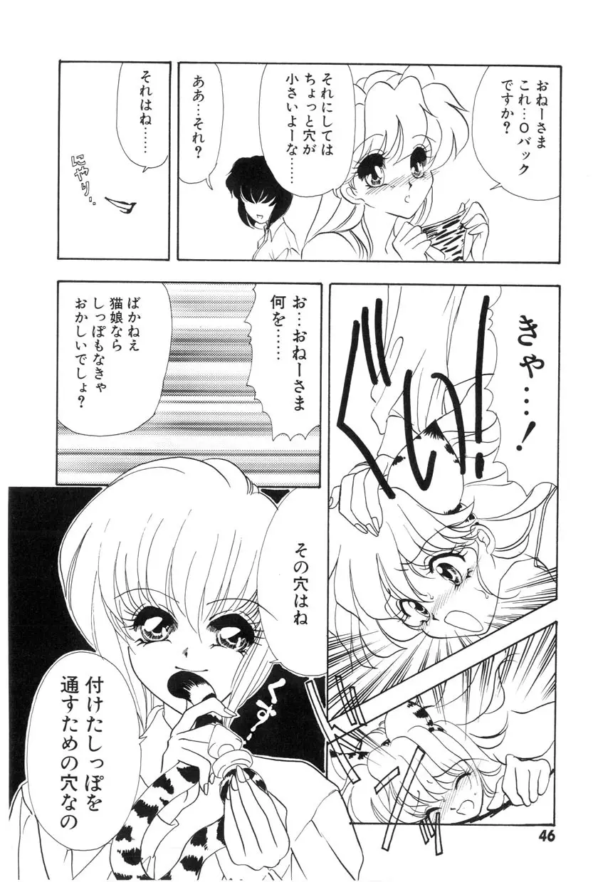 勇気をだして はじめての・・・ Page.48