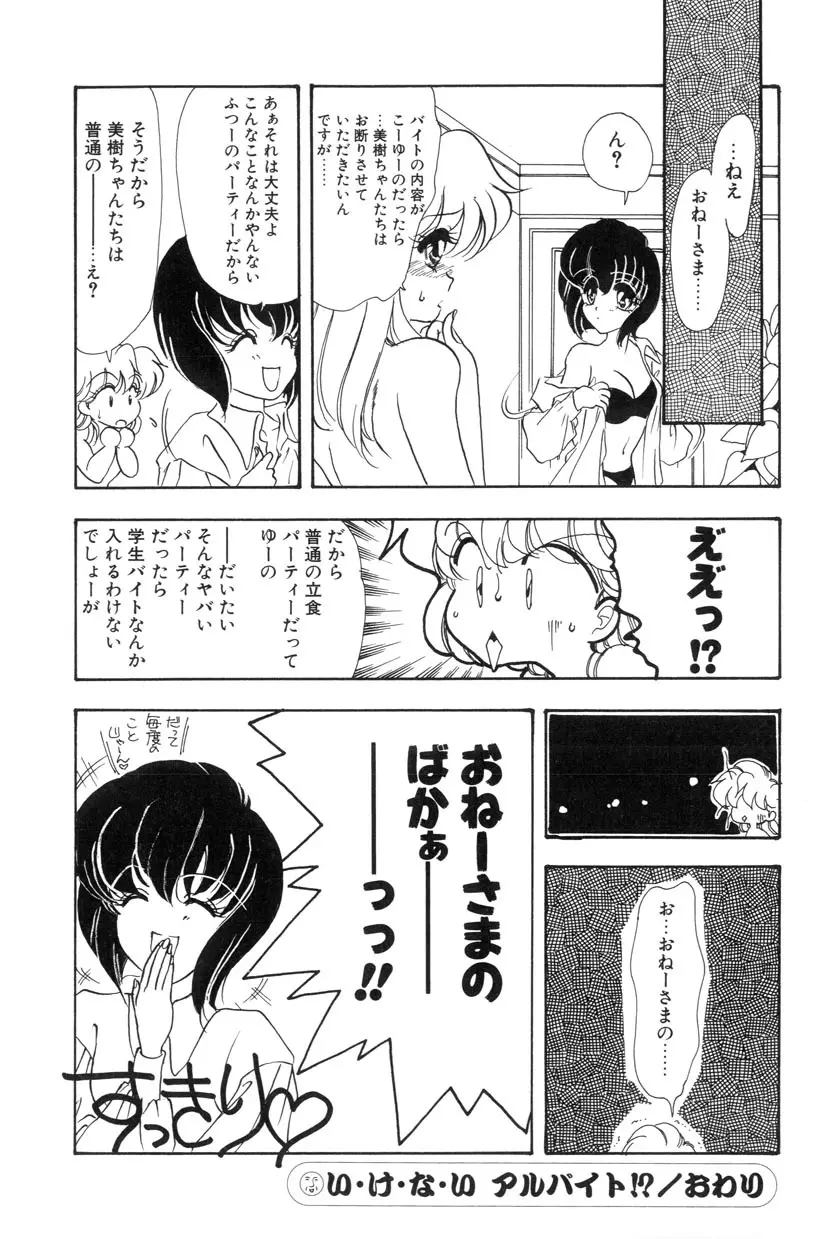 勇気をだして はじめての・・・ Page.56