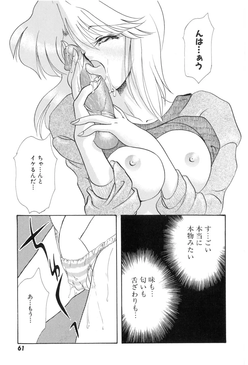 勇気をだして はじめての・・・ Page.63