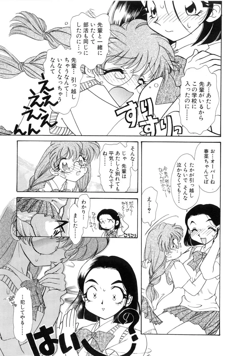 勇気をだして はじめての・・・ Page.71