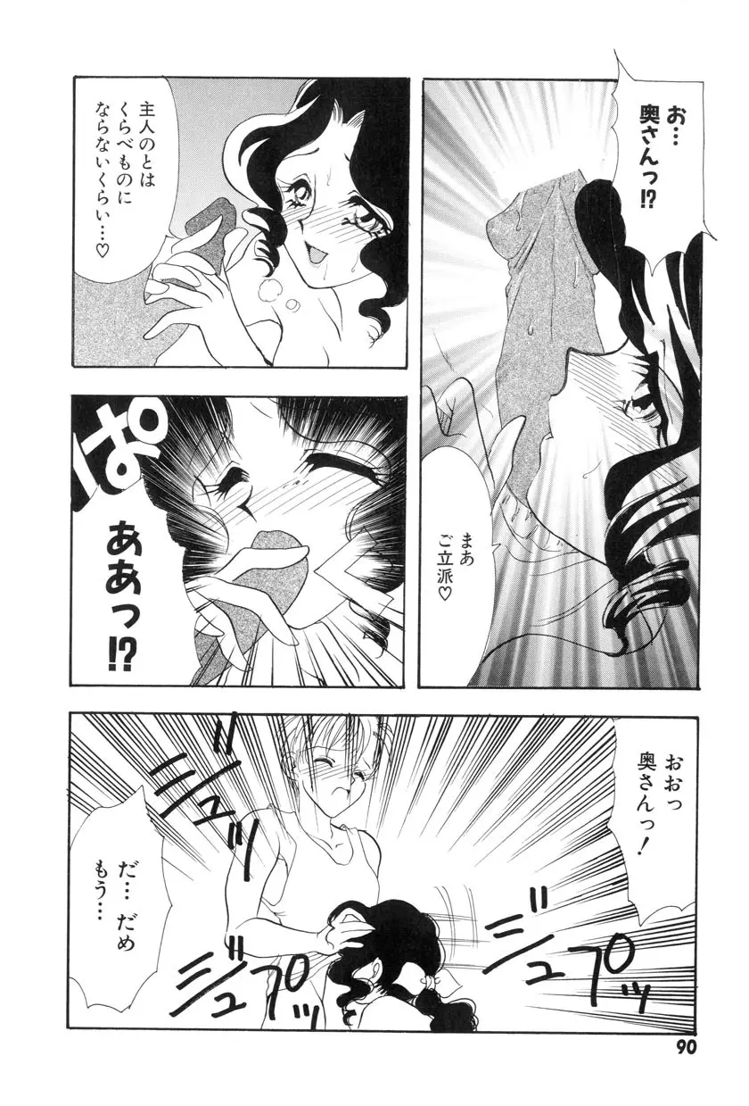 勇気をだして はじめての・・・ Page.92