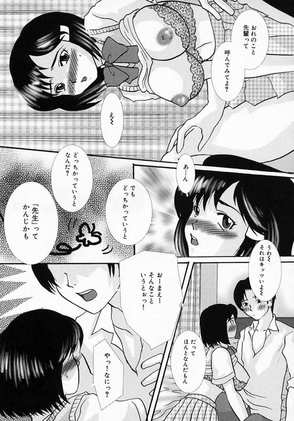 ちちびんた Page.102