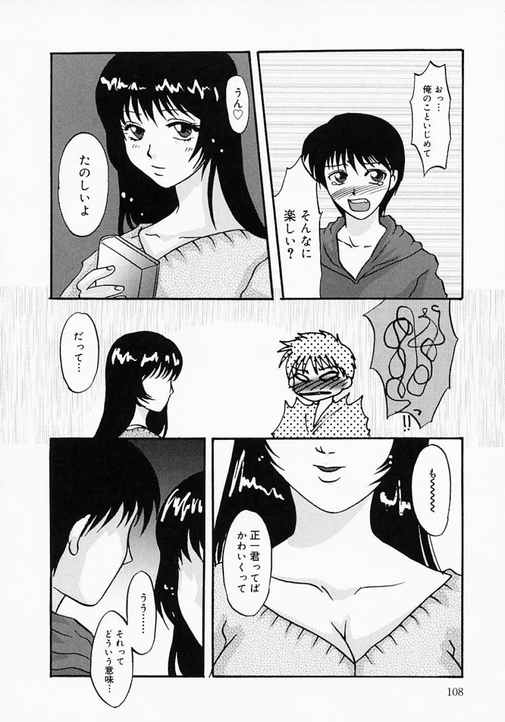 ちちびんた Page.113