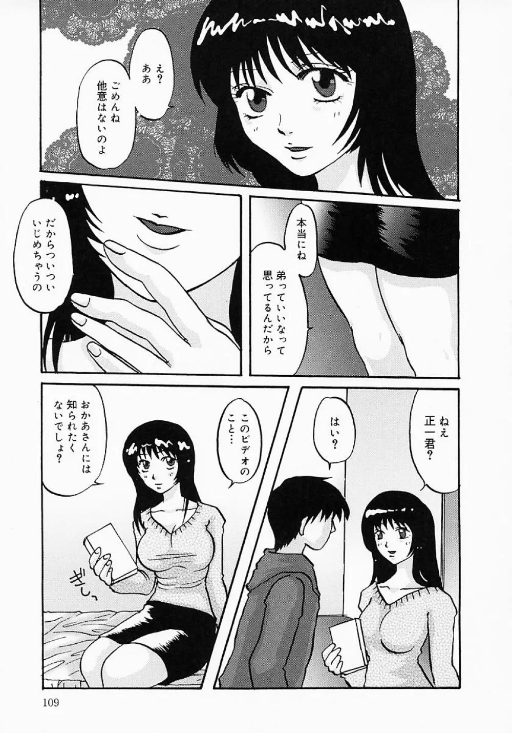 ちちびんた Page.114