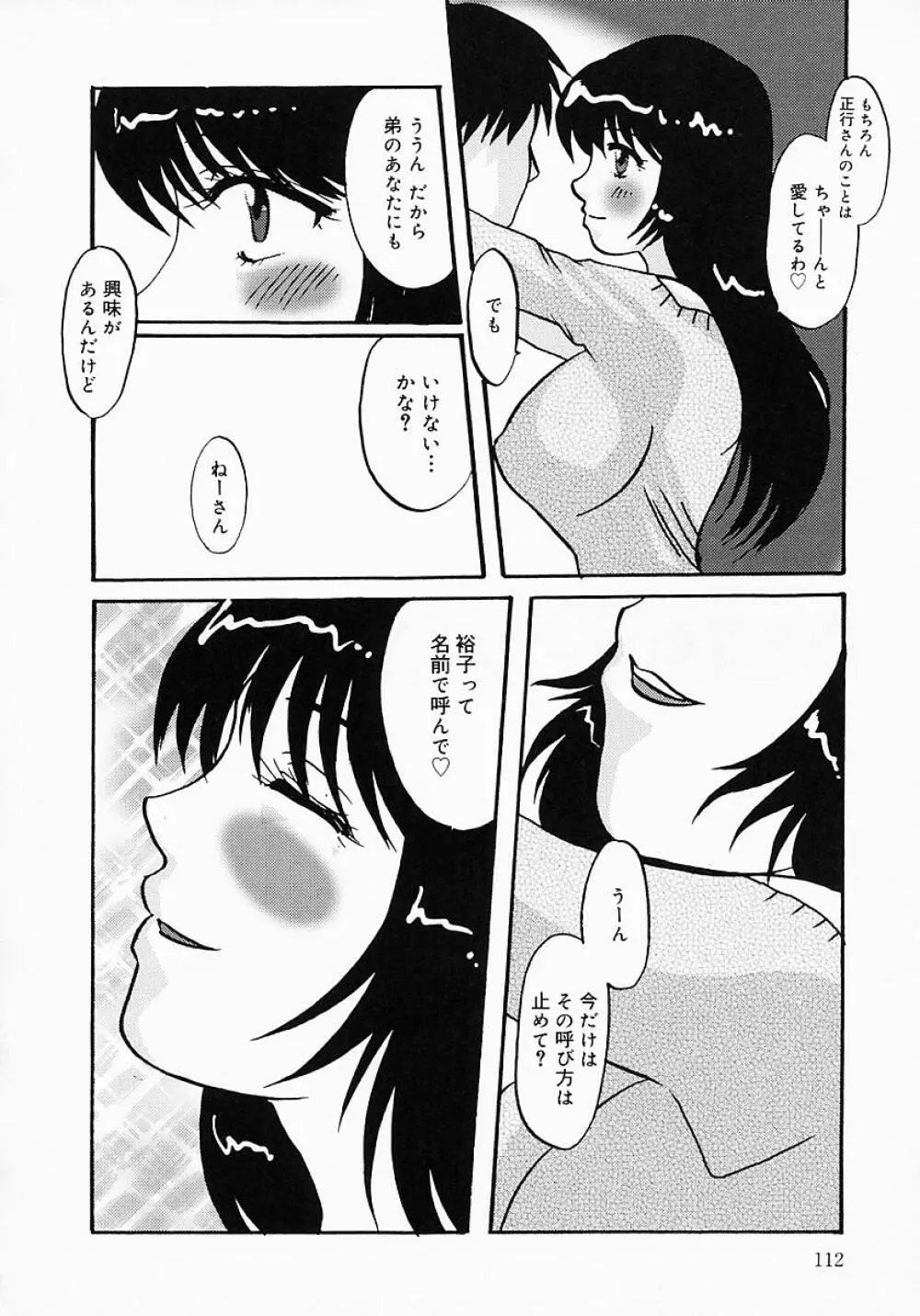 ちちびんた Page.117