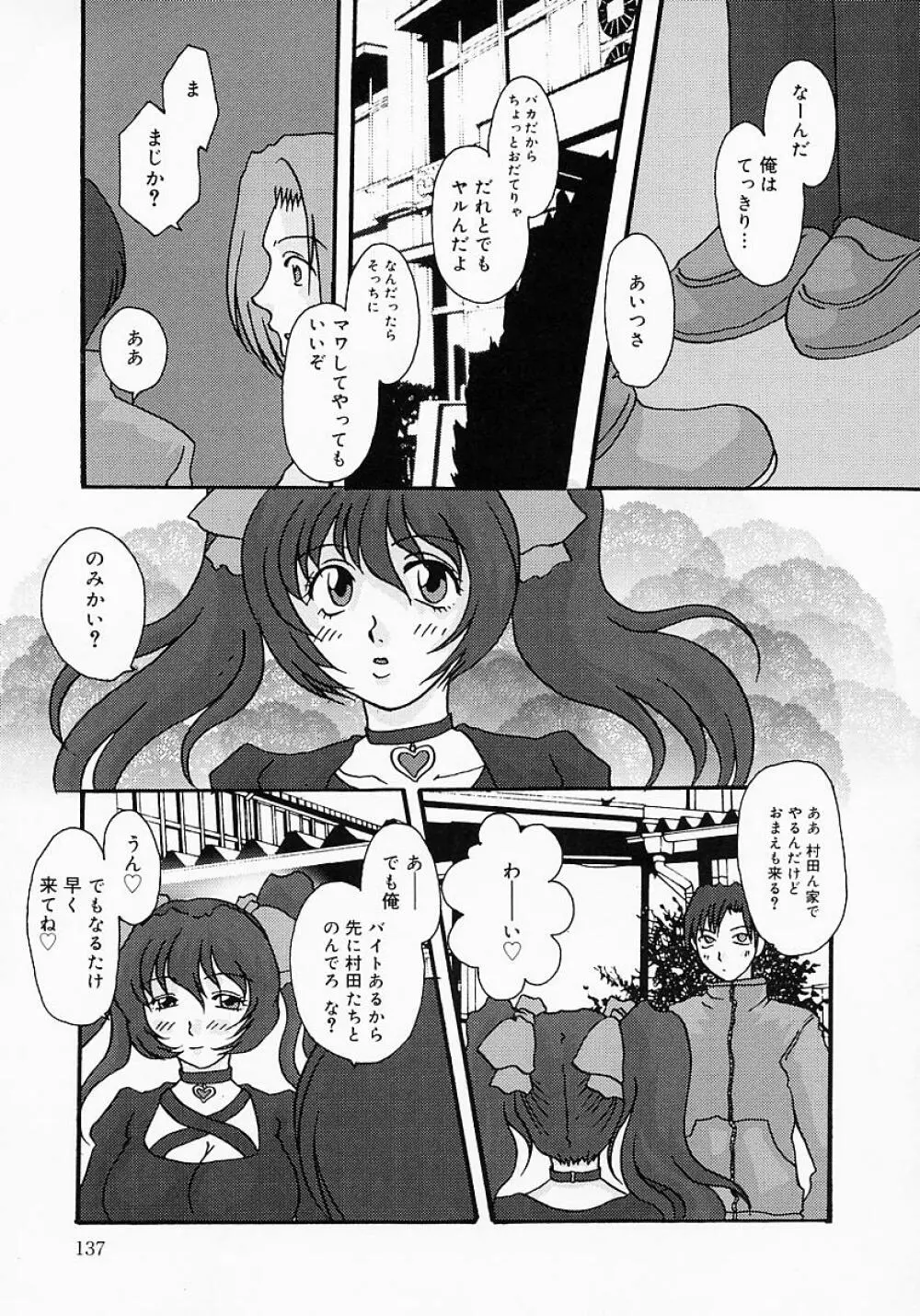 ちちびんた Page.142