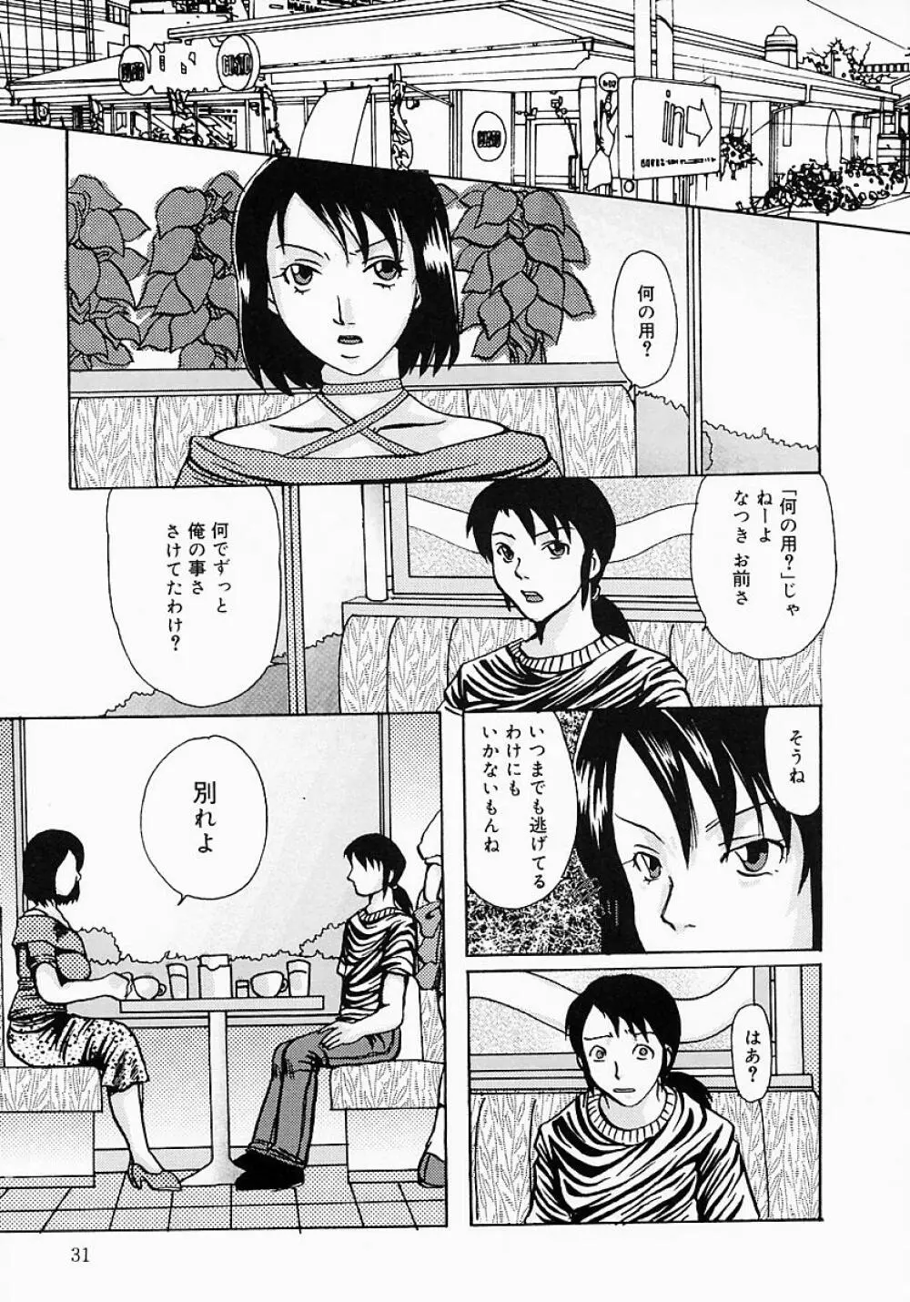 ちちびんた Page.36