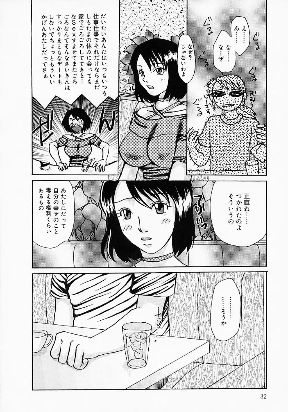 ちちびんた Page.37