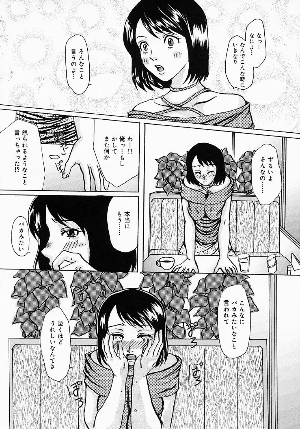 ちちびんた Page.40