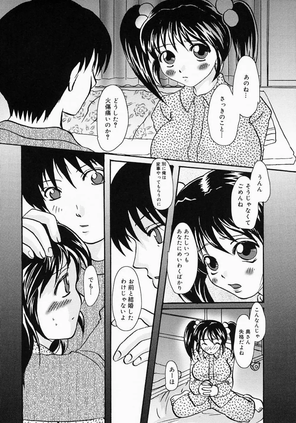 ちちびんた Page.48