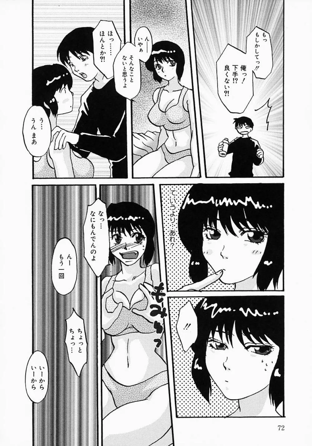 ちちびんた Page.77