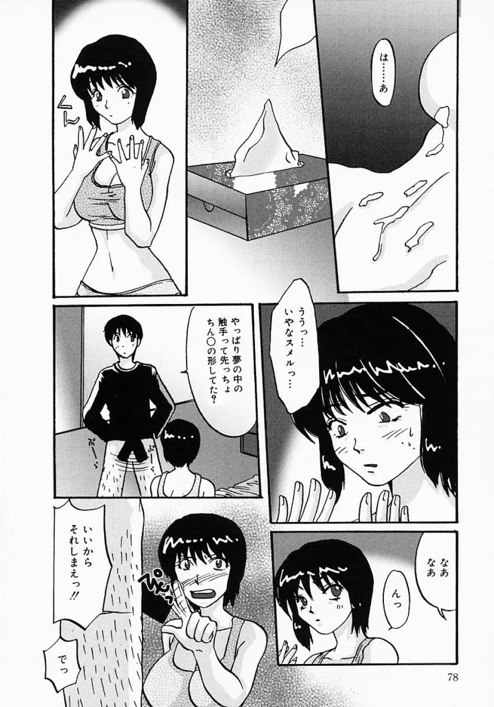 ちちびんた Page.83