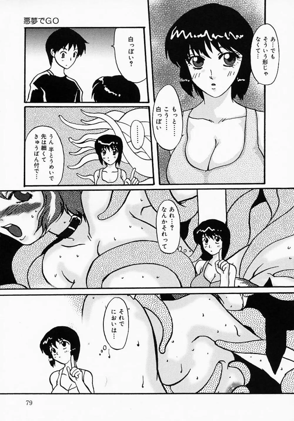 ちちびんた Page.84