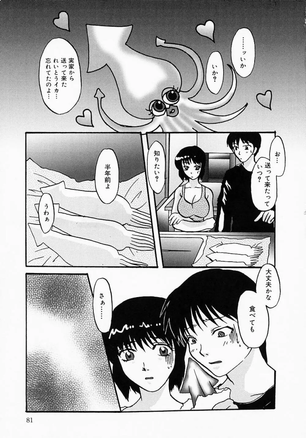 ちちびんた Page.86