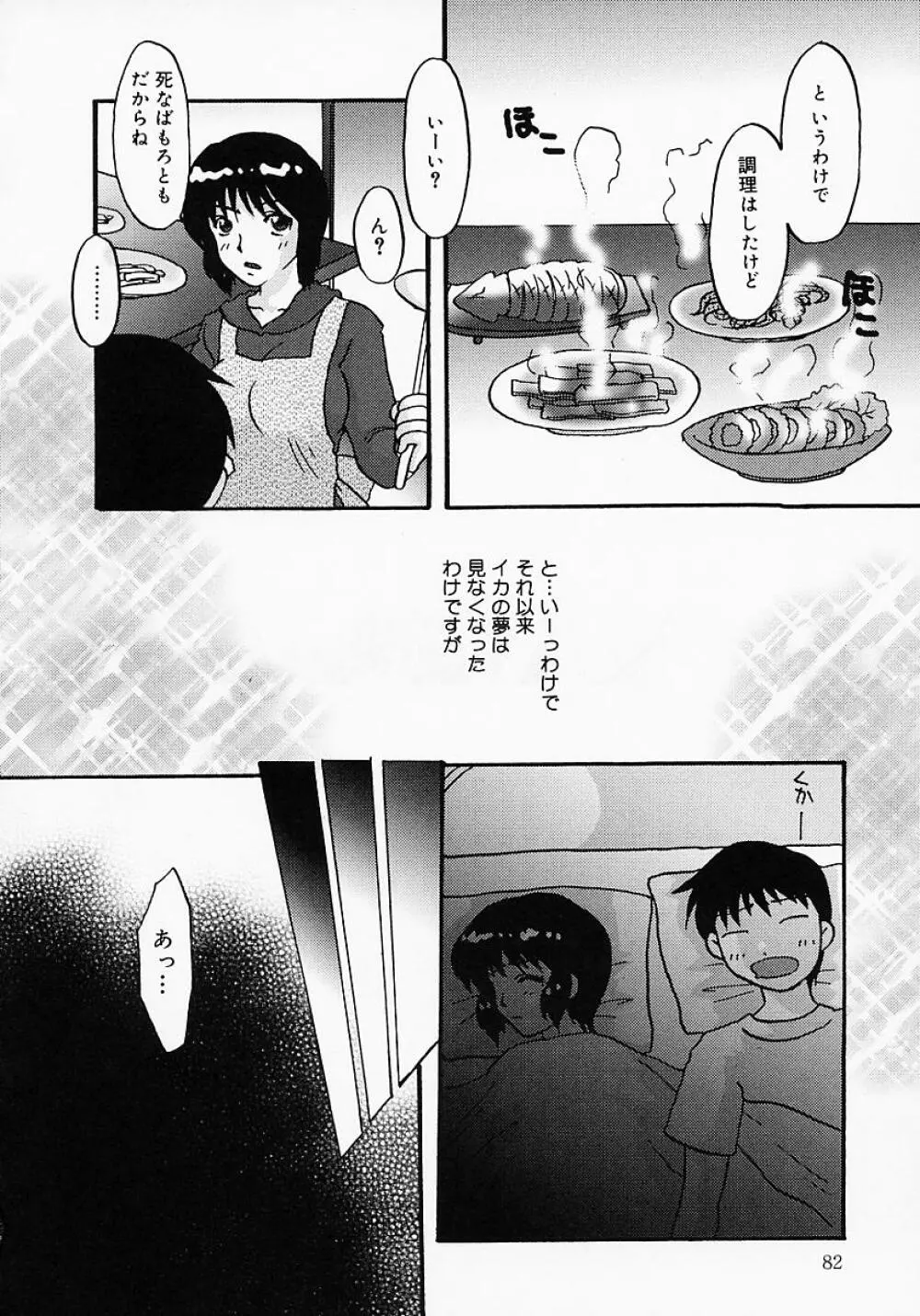 ちちびんた Page.87