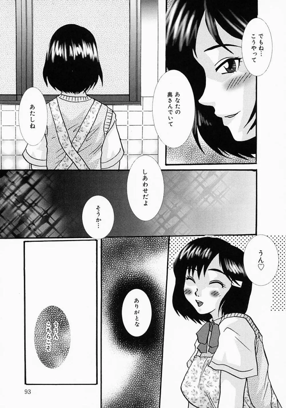 ちちびんた Page.98