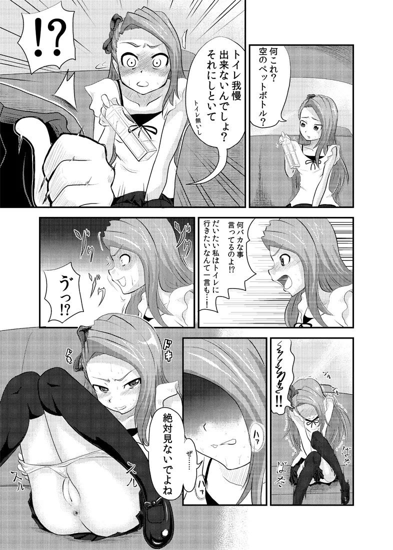 伊織とボトル。 Page.3