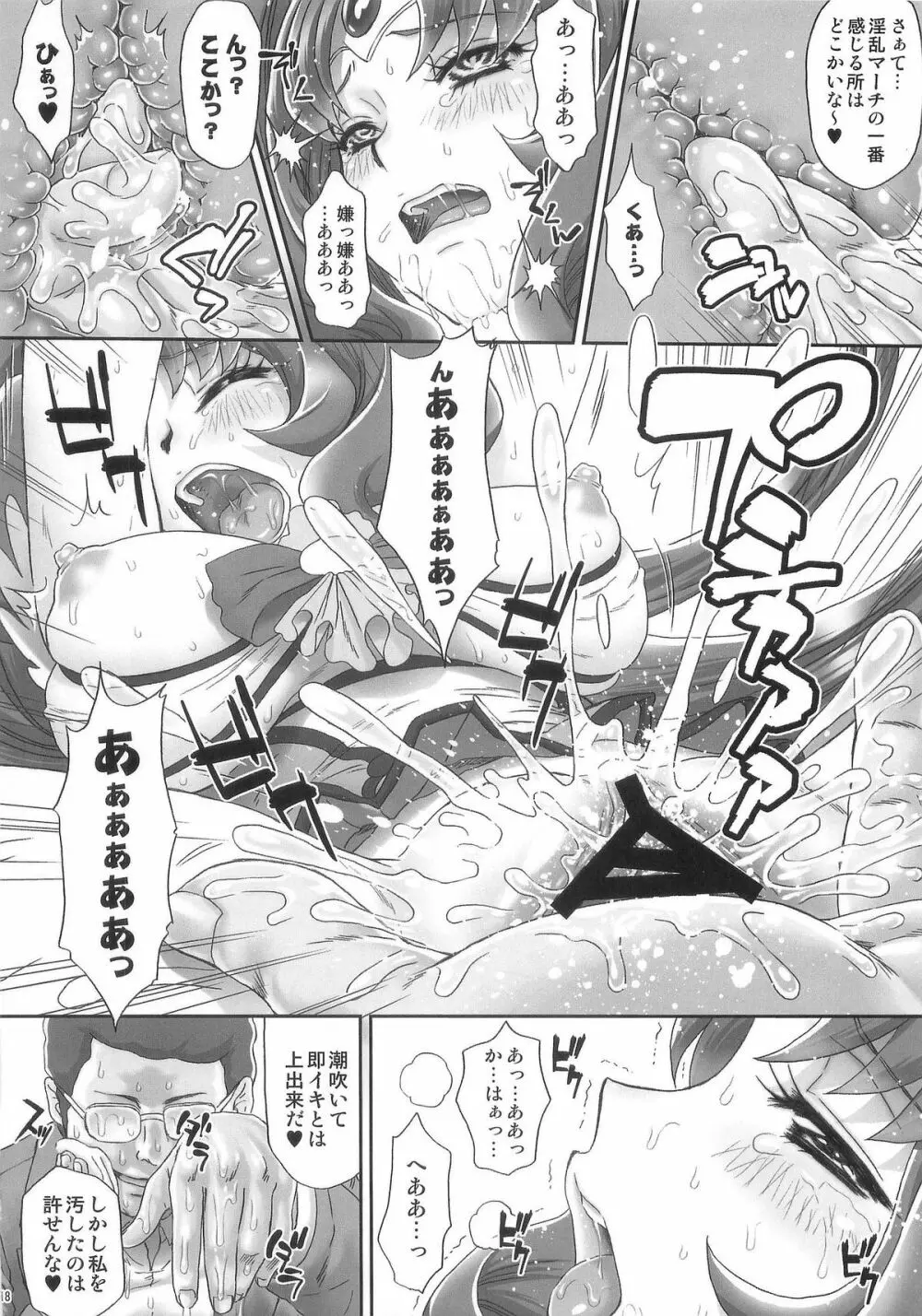なおちゃんで遊ぼう 3 Page.18