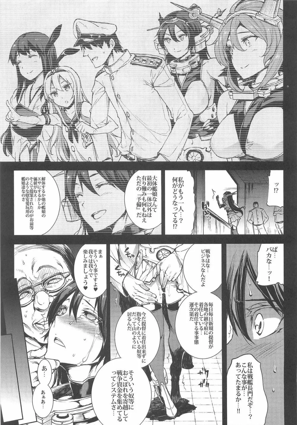 慰安戦艦ナガト Page.19