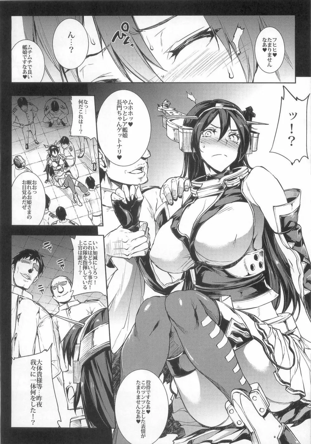 慰安戦艦ナガト Page.8