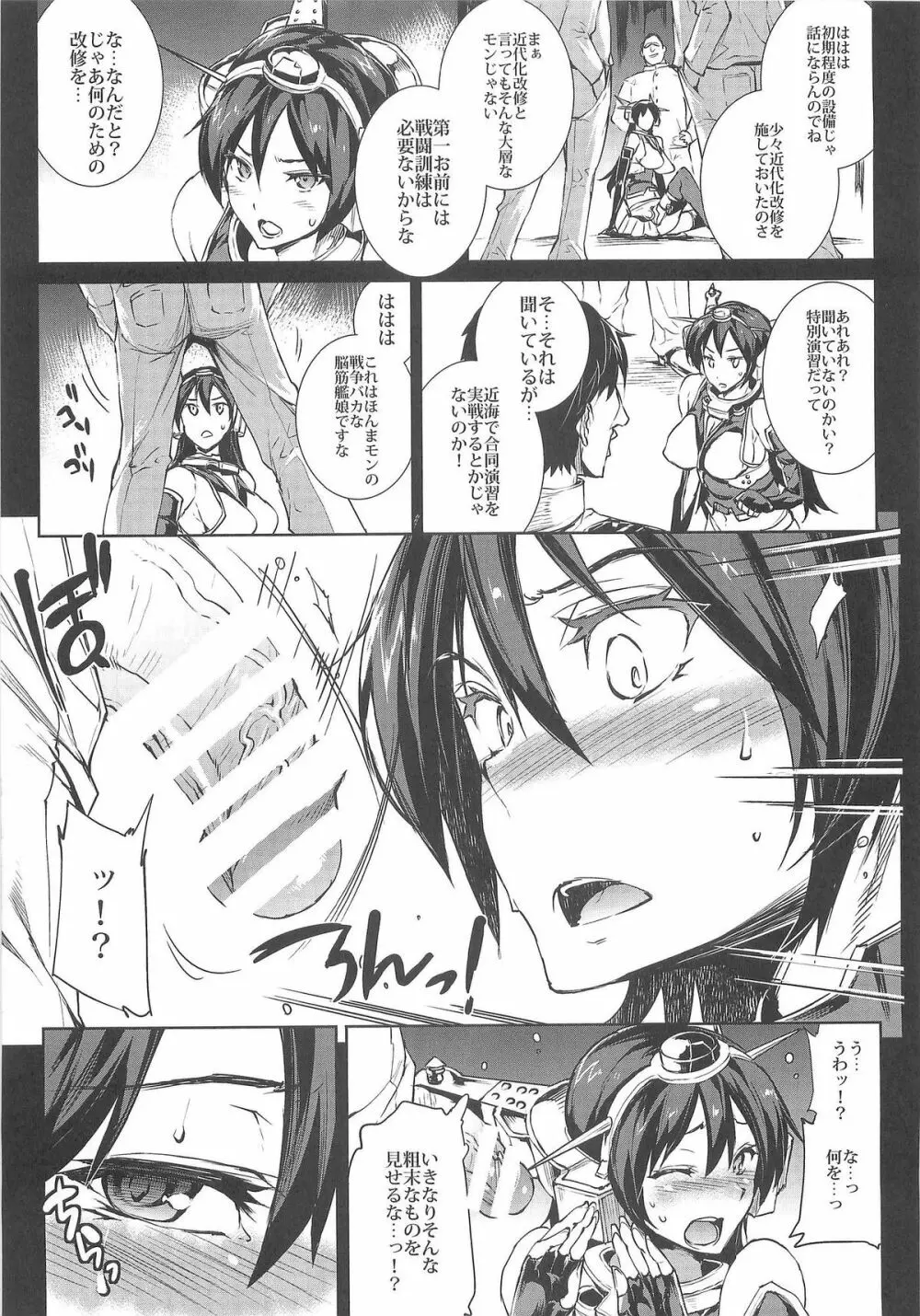 慰安戦艦ナガト Page.9