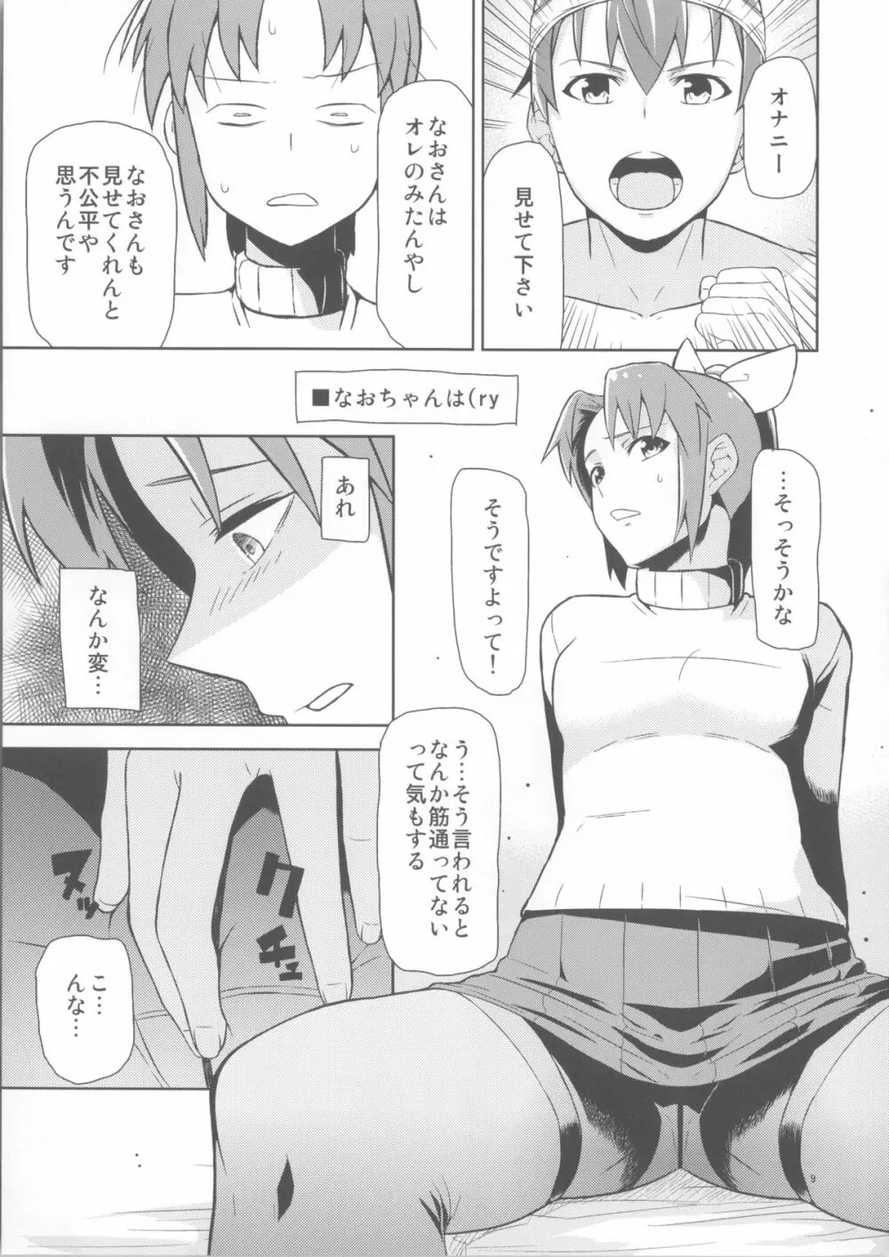 緑川ルート流され派 Page.10